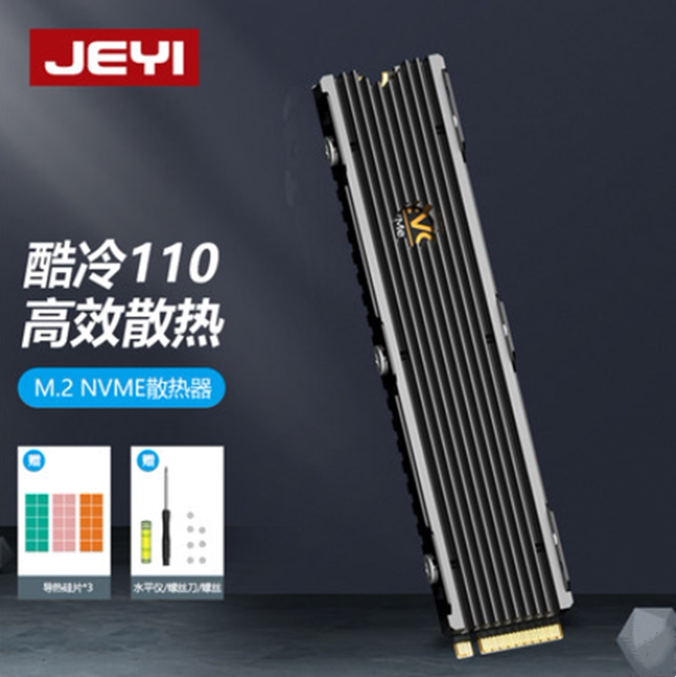 PS5散热器M.2 NVME固态硬盘散热片 JEYI/佳翼 酷冷战舰110加长款