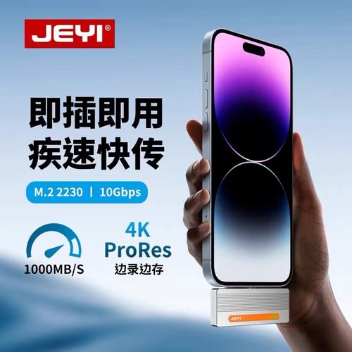 JEYI佳翼typec直插式M.2 2230硬盘盒nvme固态PD100W适用苹果15Pro