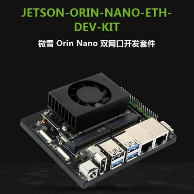 Jetson Orin Nano人工智能(AI)SUPER开发者双网口套件 可选4/8GB