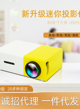 新款YG300投影仪迷你微型娱乐便携家用LED手机WIFI有线同屏投影机HDMI接口，可接U盘