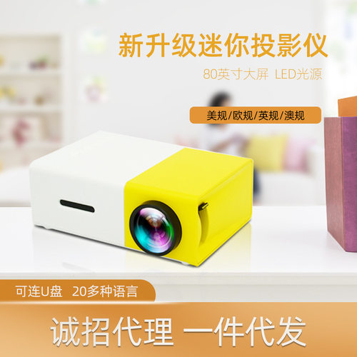 新款YG300投影仪迷你微型娱乐便携家用LED手机WIFI有线同屏投影机HDMI接口，可接U盘