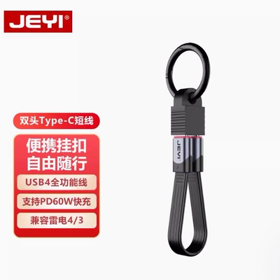 佳翼typec数据线双头全功能USB4短线ctoc公对公雷电3适用iPhone15