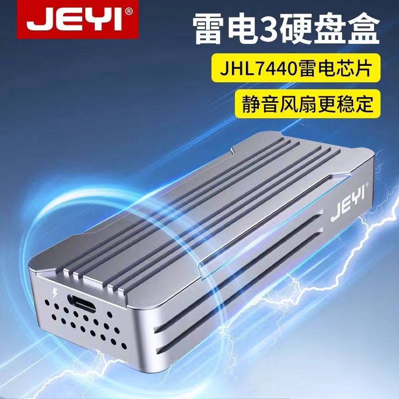 佳翼m2固态NVME协议USB4雷电3/4移动硬盘盒7440外接盒风扇散热