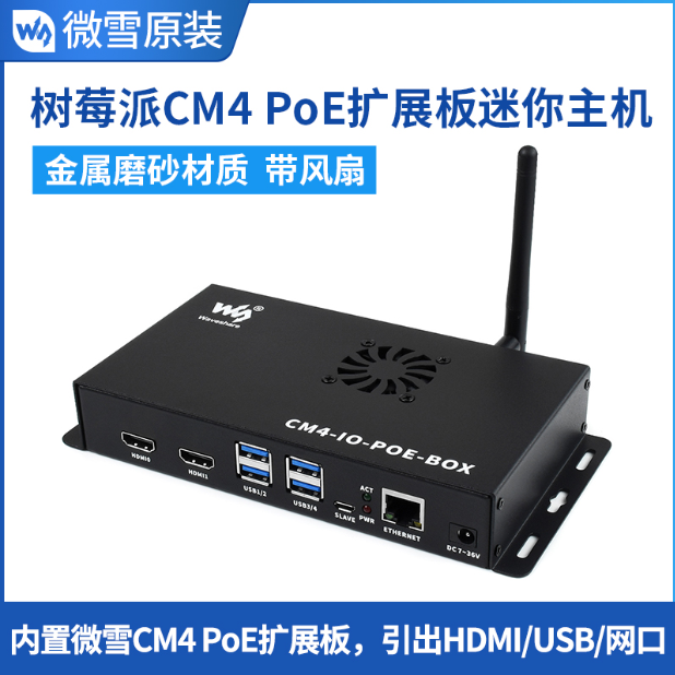 微雪树莓派CM4计算模块