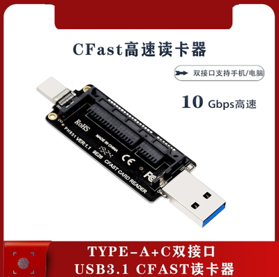 CFAST读卡器USB3.1手机电脑