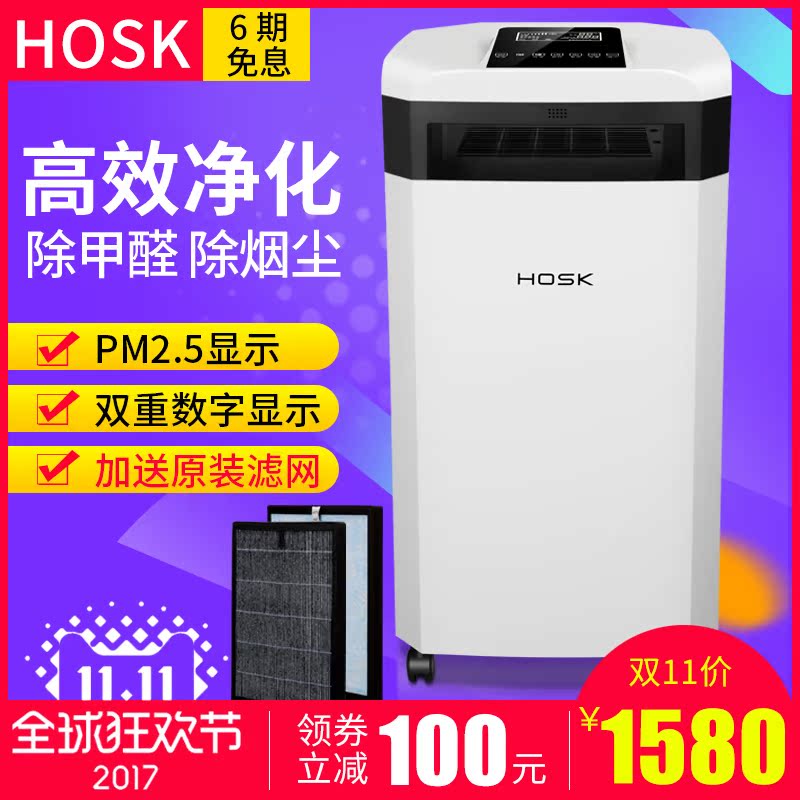 HOSK¿ÕÆø¾»»¯Æ÷¼ÒÓÃÎÔÊÒÄÚ¸ºÀë×Ó³ýÑ̳ý³¾¼×È©Îíö²PM2.5¾²ÒôÑõ°É