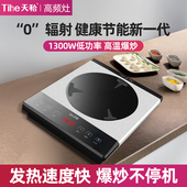 天禾电磁炉升级高频灶低功率爆炒节能省电火力大小伙持续家用加热