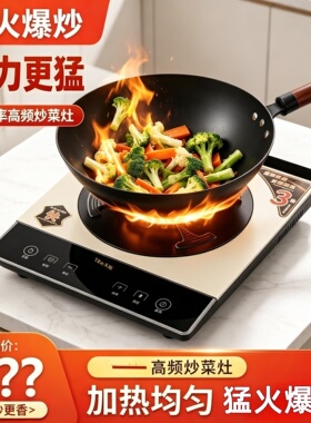 天秴电磁炉家用爆炒低功率高频炒菜炉加热均匀爆炒更香