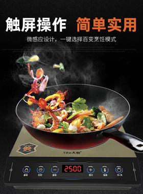 天禾第八代电磁炉升级高频灶无辐射节能爆炒低功率大火力耐用家用