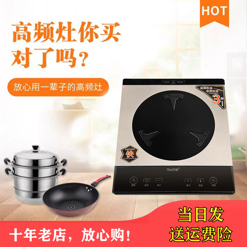 电磁炉的升级第八代天禾高频灶触摸大火电磁炉炒菜低功率节能爆炒