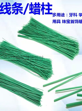 绿色蜡线条蜡柱首饰起版雕刻工艺品打金工具蜡模蜡芯软蜡蜡磨铸造