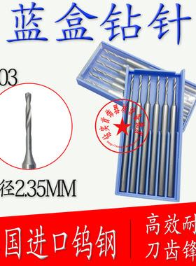 F203蓝盒钻针麻花钻头钨钢打孔核骨雕银铜片金工首饰打洞打具器材