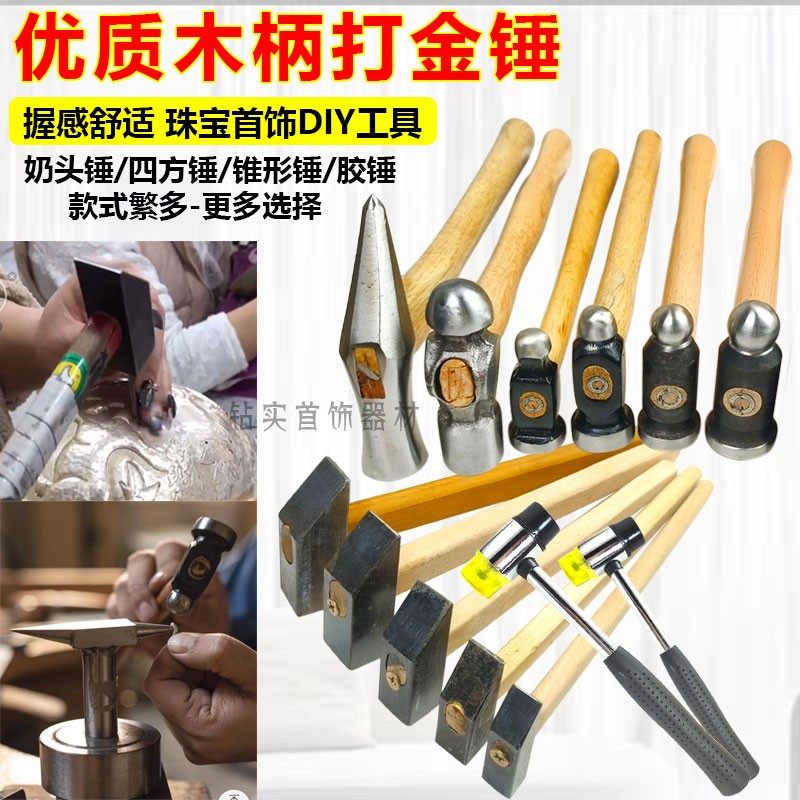 铁锤四方锤子整形金工锤金工敲打工具羊角锤/榔头DIY打金工具