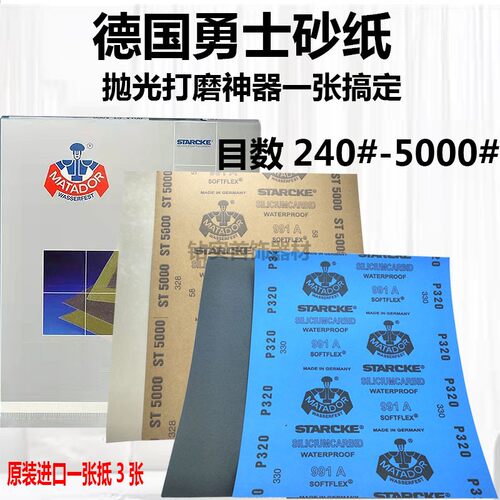 正品德国勇士进口水磨干湿砂纸