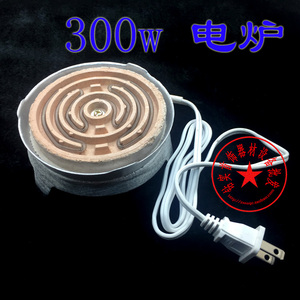 300W小电炉/金水加热炉/电热丝电炉子/家用/小型/迷你/