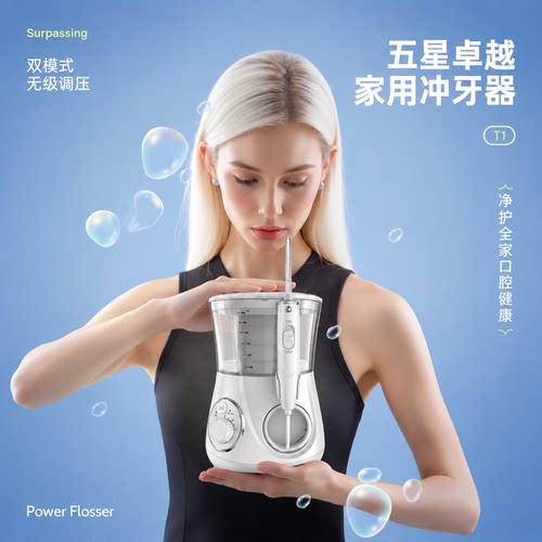 10档脉冲大容量冲牙器