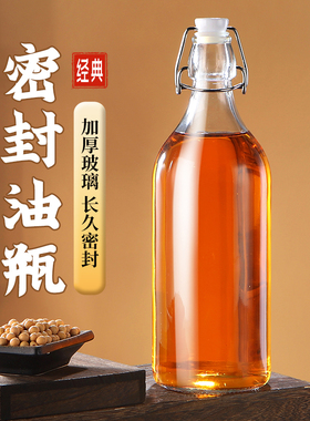 香油瓶玻璃瓶麻油瓶密封瓶空瓶食品级家用装芝麻油茶油分装专用壶