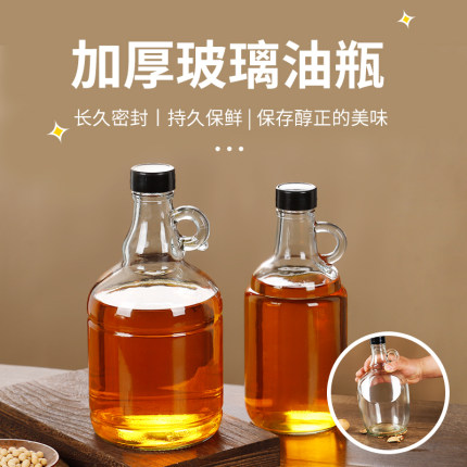 玻璃瓶香油瓶密封瓶家用厨房芝麻油茶油麻油空瓶专用油壶容器瓶子