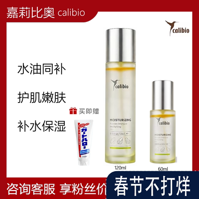 calibio嘉莉比奥牛油果喷雾补水保湿水油精华嫩肤水滋润精油喷雾