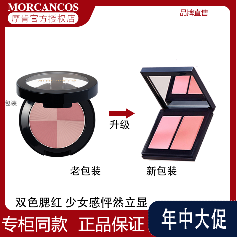 韩国MORCANCOS摩肯天使臻采双色胭脂腮红自然裸妆立体提亮红润正