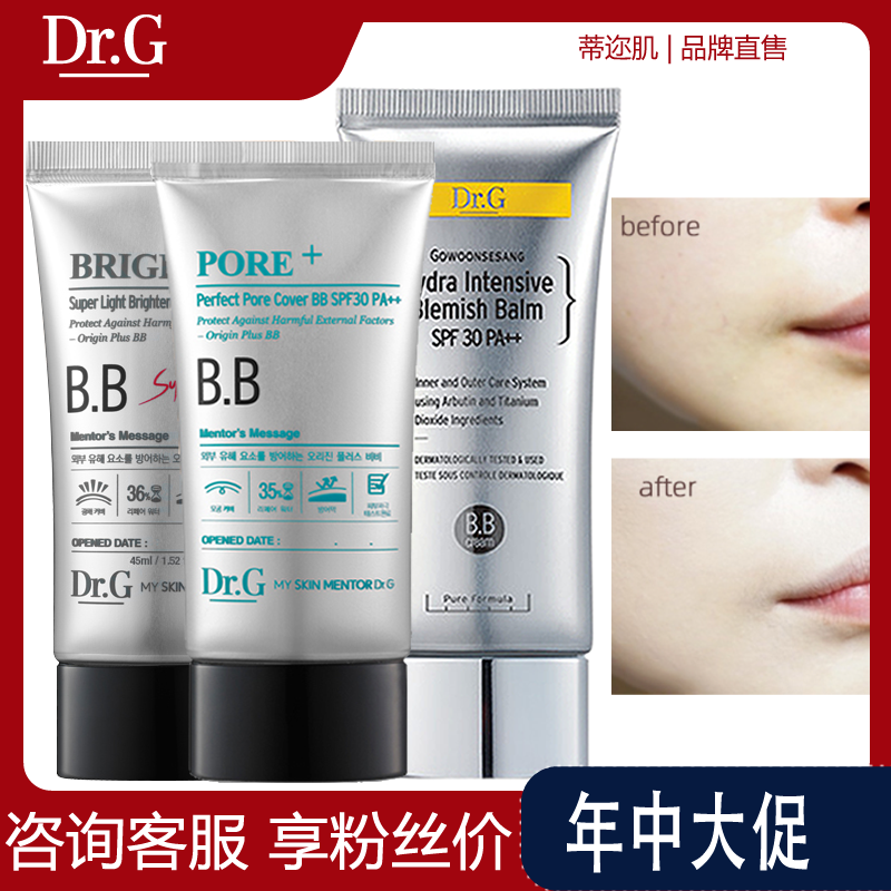 韩国Dr.g BB霜轻妆素颜霜遮瑕痘印粉底液膏DRG初学者化妆品自然色