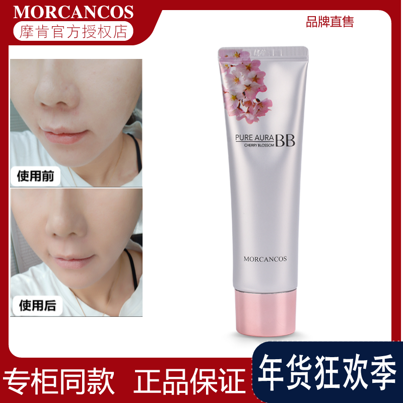 韩国摩肯彩妆樱桃花润泽BB霜水润强遮瑕保湿控油 敏感肌孕妇提亮,彩妆/香水/美妆工具,BB霜,淘宝优惠券,粉丝福利购,淘宝优惠卷