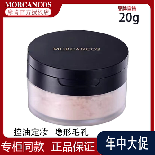 韩国摩肯彩妆官方持久控油散粉