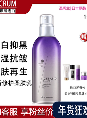 日本SACRUM圣珂兰酵素修护乳液保湿滋润补水抗皱修护女全能夏季