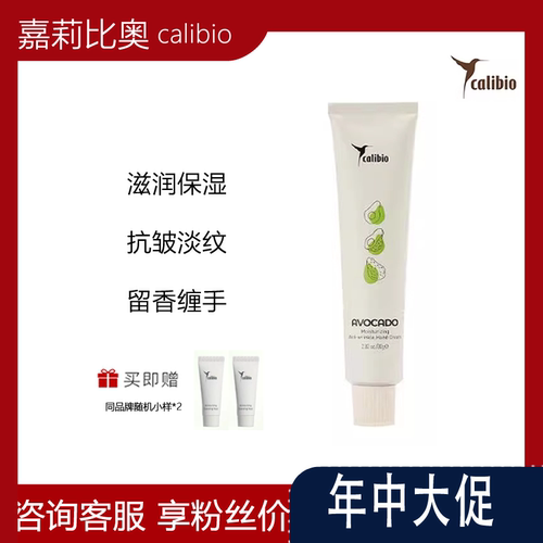 calibio嘉莉比奥牛油果保湿抚纹护手霜80ml滋润保湿嫩肤
