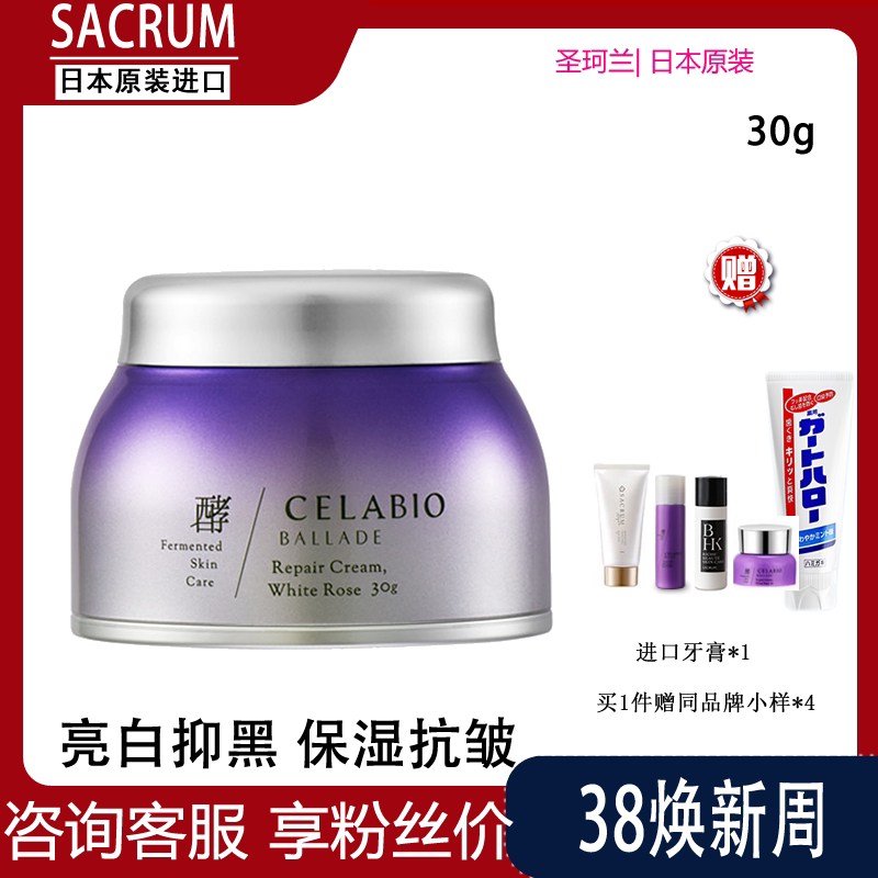 圣珂兰赛莱百优焕活修护保湿晚霜30g紧致轮廓肌肤补水焕肤早面霜