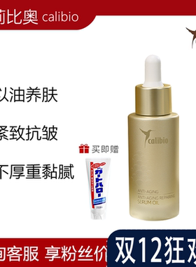 calibio嘉莉比奥御龄菁华油维A精华油秋熟龄肌紧致抗皱修护