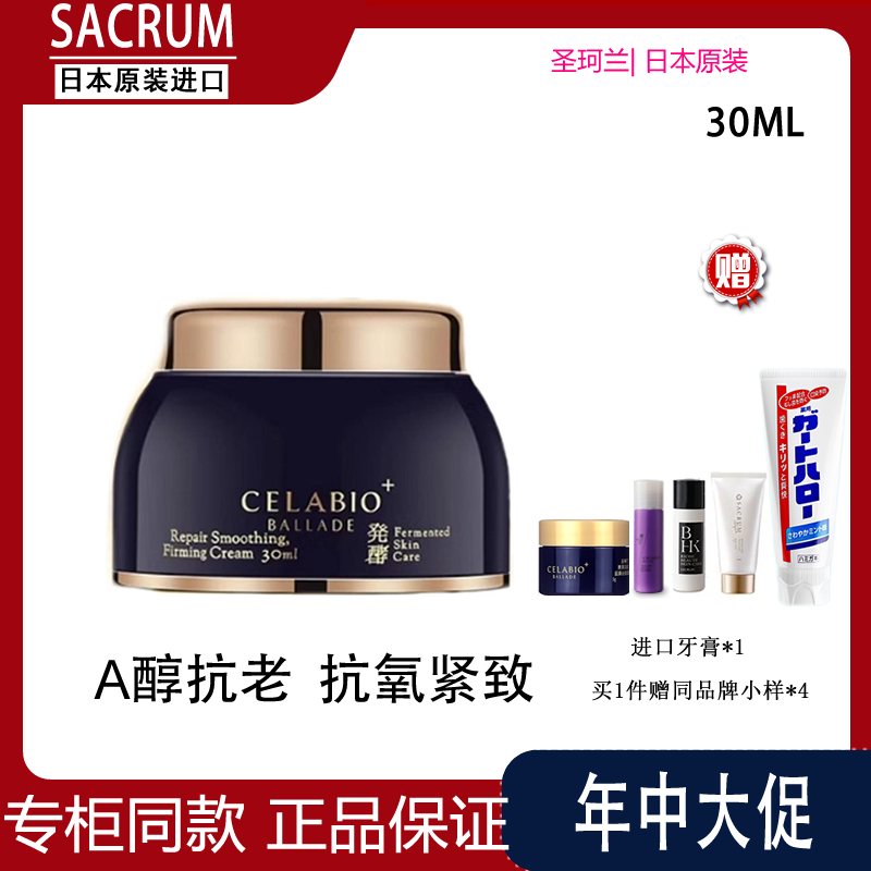 日本SACRUM圣珂兰蓝颜金钻抗皱紧肤晚霜抗初老修护紧致淡纹护肤品