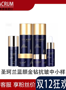 SACRUM圣珂兰蓝颜金钻抗皱水乳面霜精华眼霜紧致抗皱抗衰