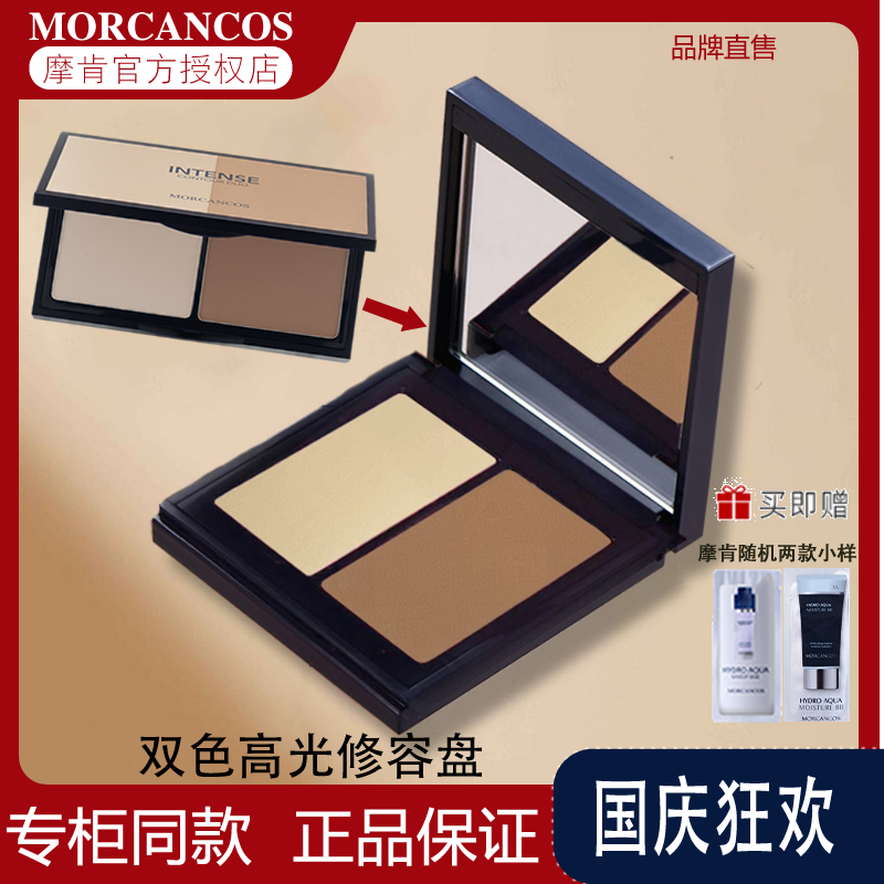 摩肯韩国天使光影双色两用修容盘