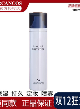 韩国摩肯保湿持久定妆喷雾持久定妆控油防水防汗干皮油皮敏肌可用