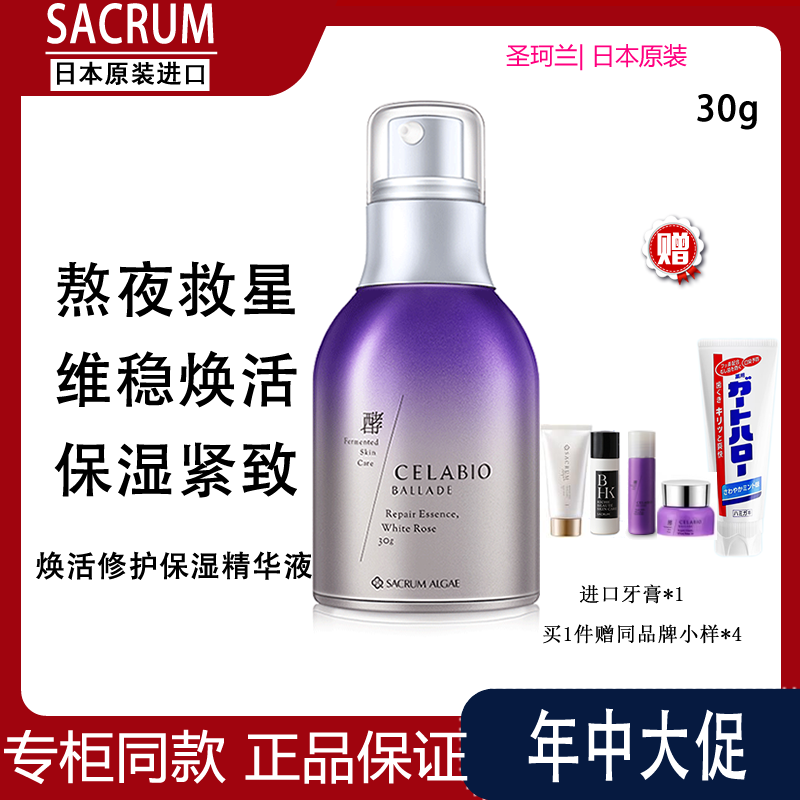 日本SACRUM圣珂兰酵素面部精华液女补水保湿收缩毛孔紧致提亮肤色