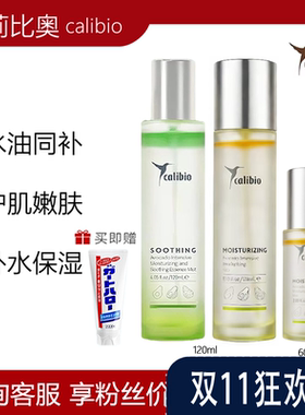calibio嘉莉比奥牛油果喷雾补水保湿水油精华嫩肤水滋润精油喷雾