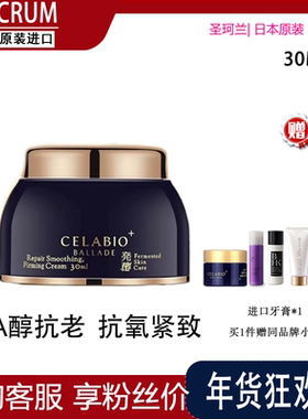 日本SACRUM圣珂兰蓝颜金钻抗皱紧肤晚霜抗初老修护紧致淡纹护肤品