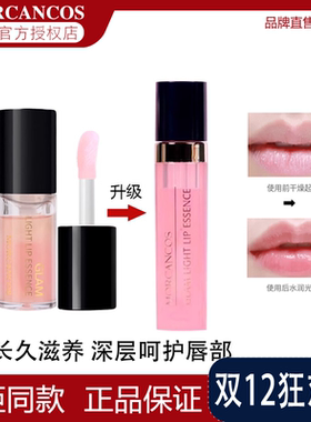 摩肯韩国彩妆MORCANCOS流光绘色唇部精华持久保湿润唇淡化唇蜜