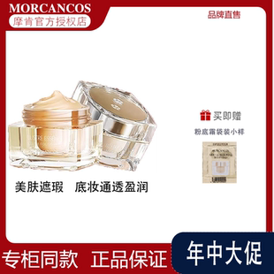 MORCANCOS摩肯琉金奢养粉底霜 养肤持久保湿奶油肌遮瑕敏感肌遮瑕