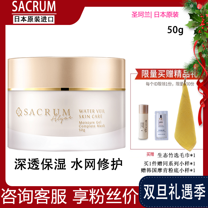 日本sacrum圣珂兰化妆品 官方旗舰店 高保湿精华面霜啫喱补水滋润