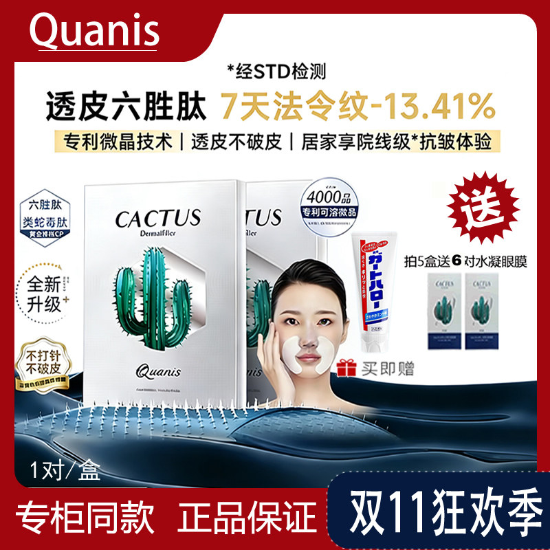 克奥妮斯六胜肽法令纹微晶膜类肉毒肽类蛇毒肽抗皱细纹眼纹