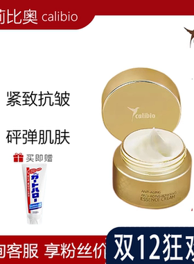 calibio嘉莉比奥御龄修护菁华霜50g紧致抗皱保湿修护肌肤