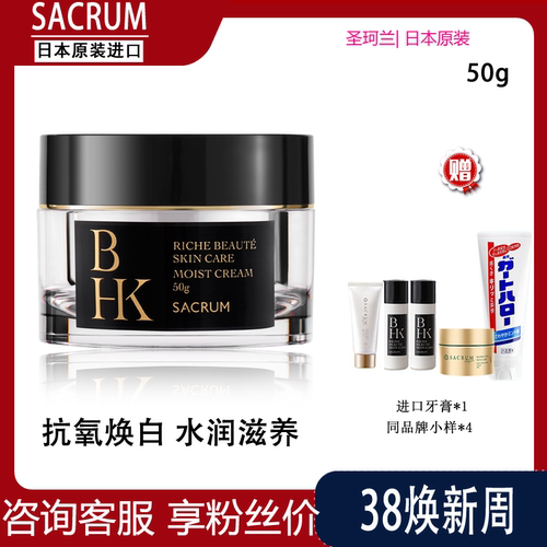 sacrumbhk兰焕彩保湿面霜