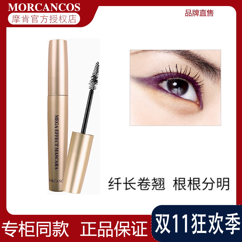 摩肯彩妆韩国原装进口魅佳眼界睫毛膏纤长浓密卷翘持久定型不晕染