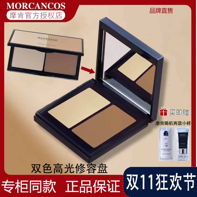 摩肯韩国MORCANCOS天使光影双色修容盘高光阴影两用立体鼻影粉正