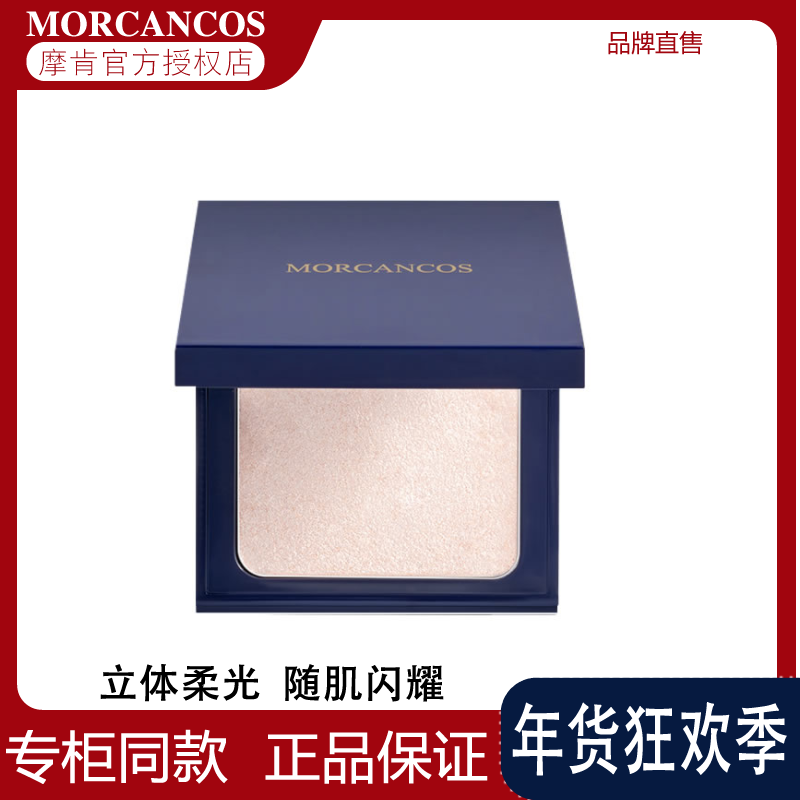摩肯流光绘色高光盘修容盘两用粉饼阴影鼻影提亮肤色韩国进口正品