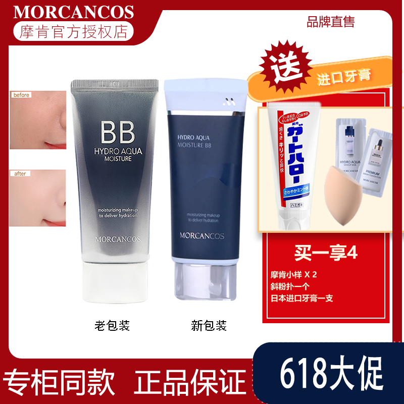 摩肯韩国持久水润控油敏感肌bb霜