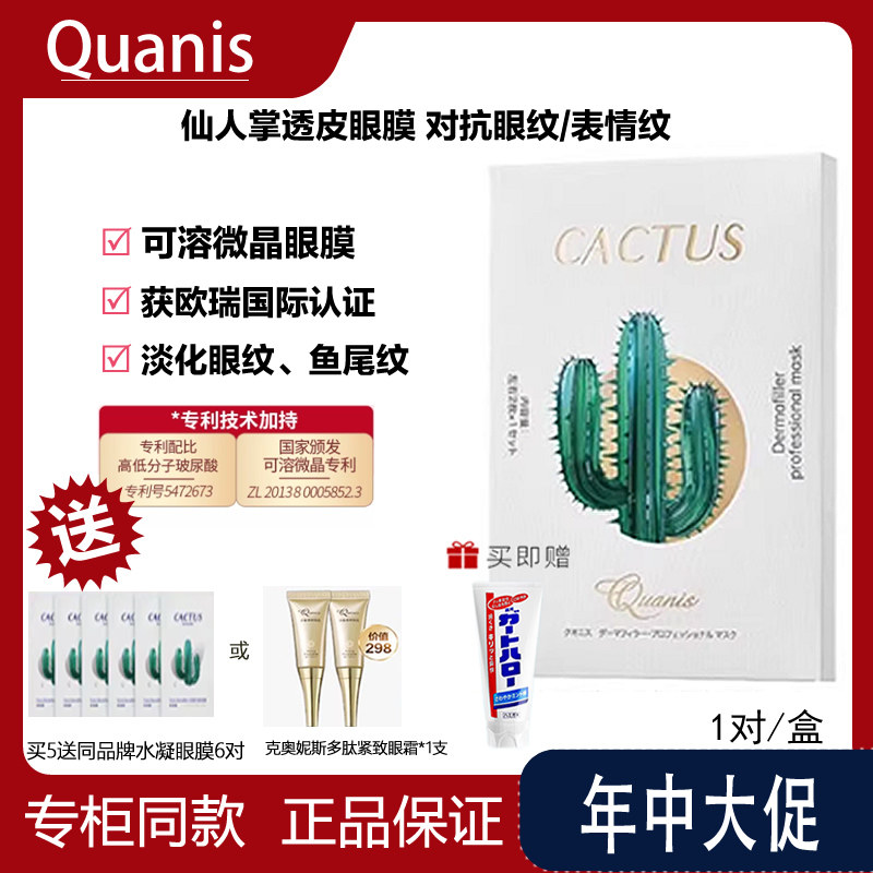 克奥妮斯仙人掌眼膜贴抗皱紧致泪沟眼纹细纹眼周暗沉保湿微晶眼膜