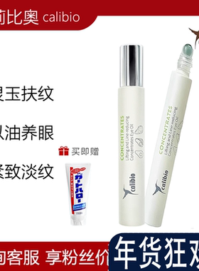 calibio嘉莉比奥紧致淡纹眼部精粹油紧致抗皱淡化细纹滋润保湿